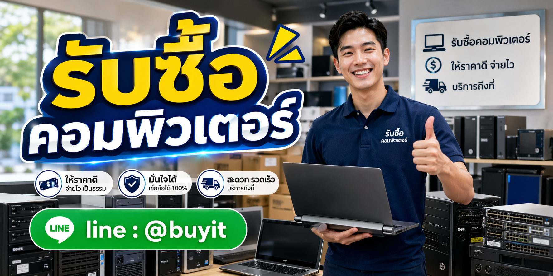 รับซื้อคอมพิวเตอร์
