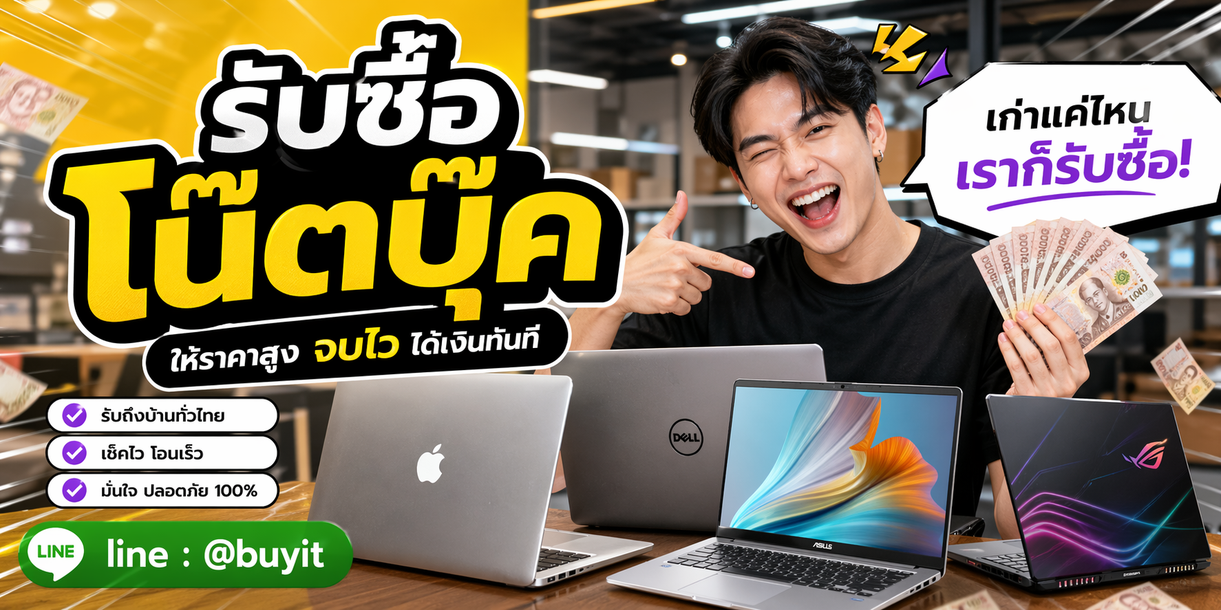 รับซื้อโน๊ตบุ๊ค