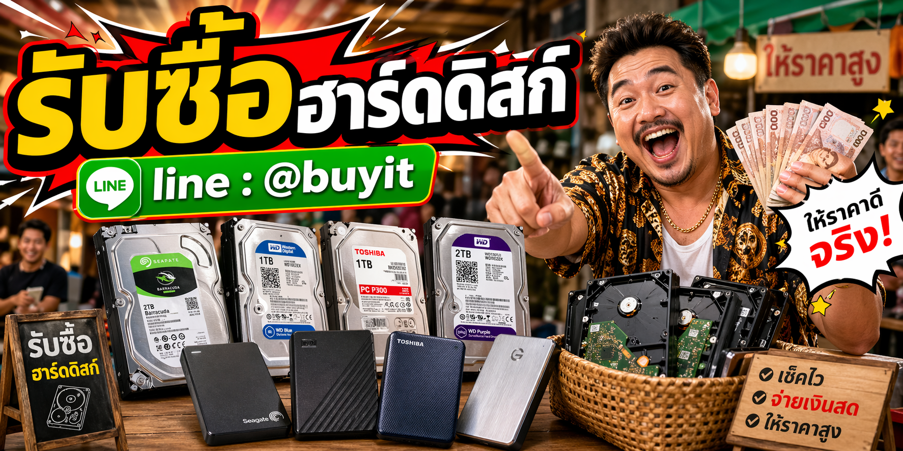 รับซื้อฮาร์ดดิสก์