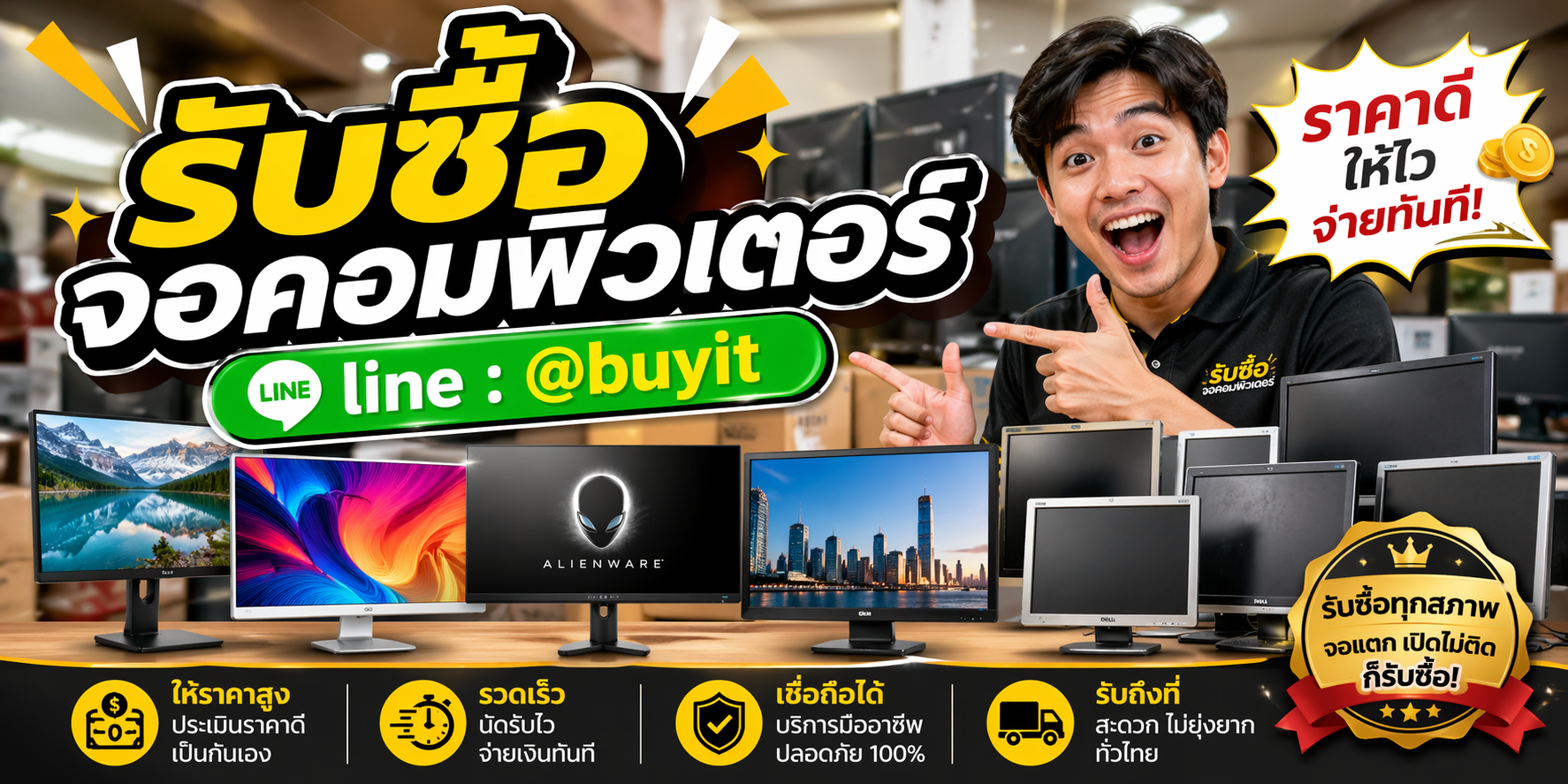 รับซื้อจอคอมพิวเตอร์