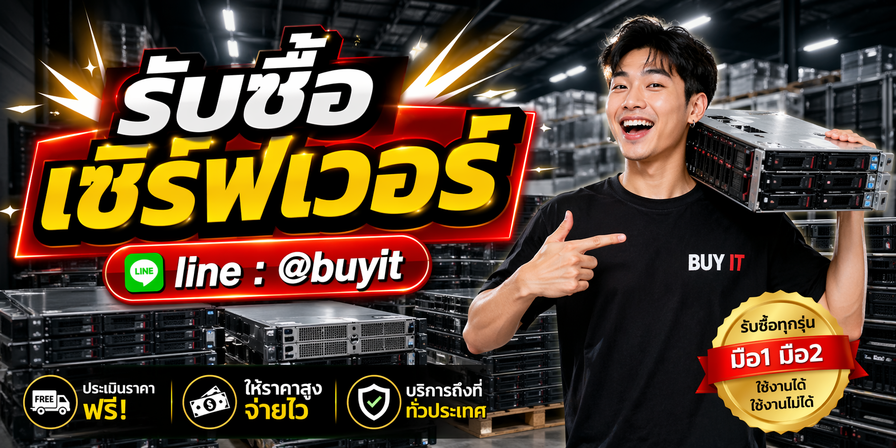 รับซื้อเซิร์ฟเวอร์ 