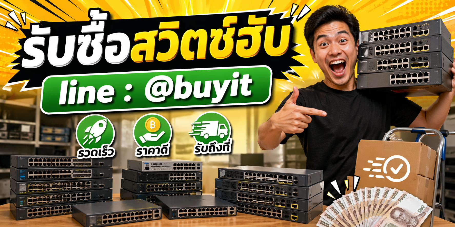 รับซื้อสวิตช์ฮับ