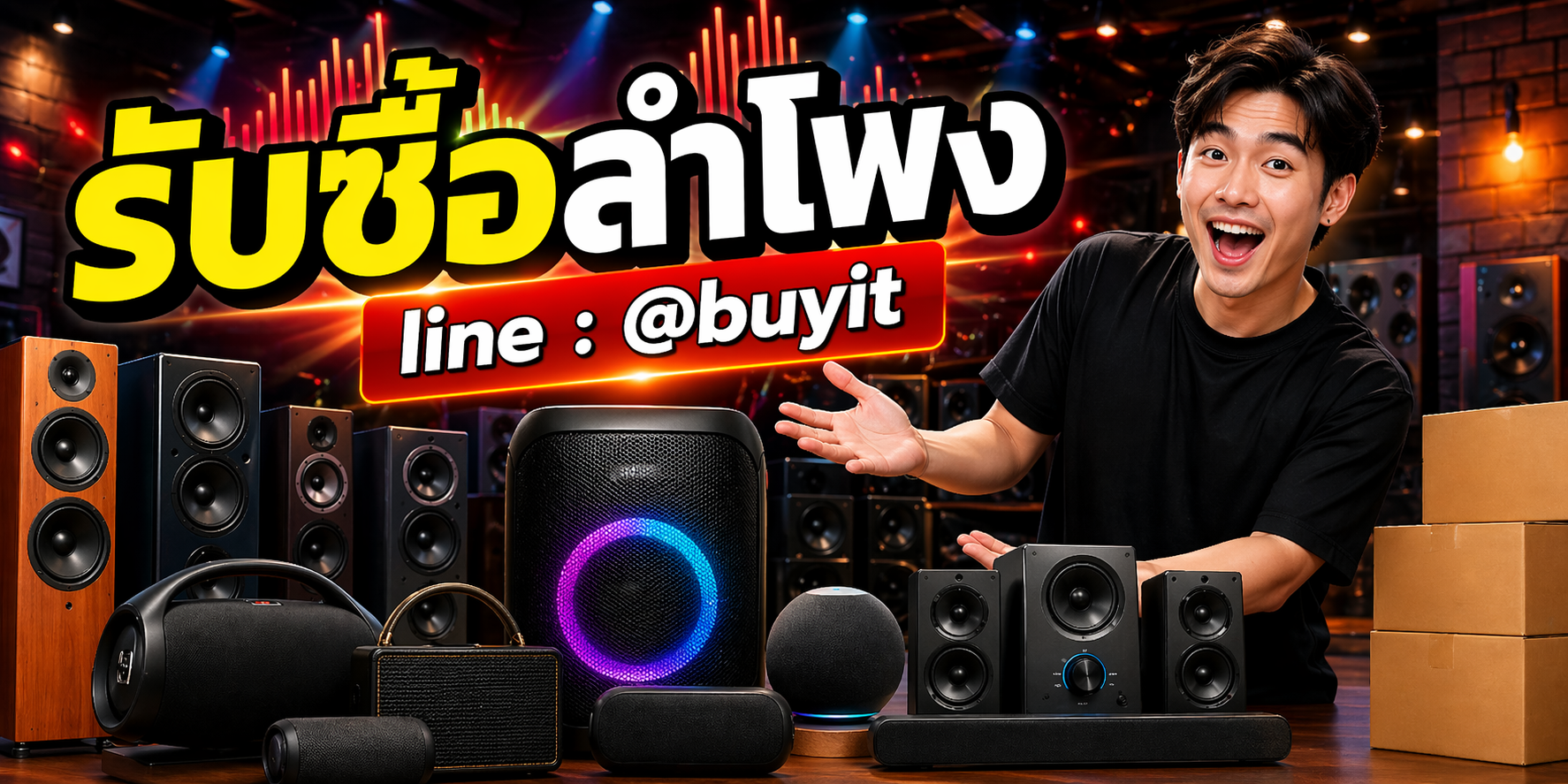 รับซื้อลำโพง