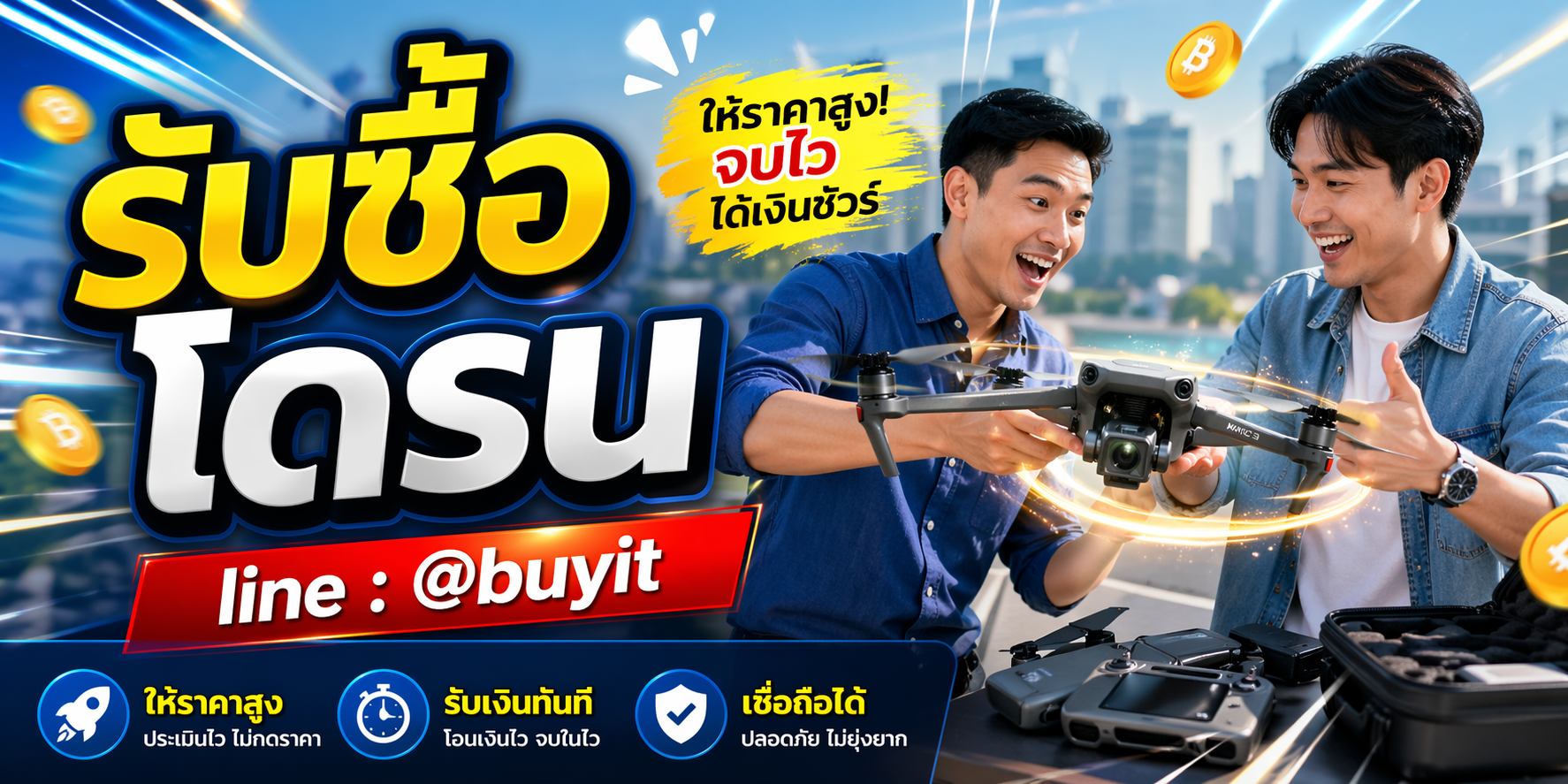 รับซื้อโดรน
