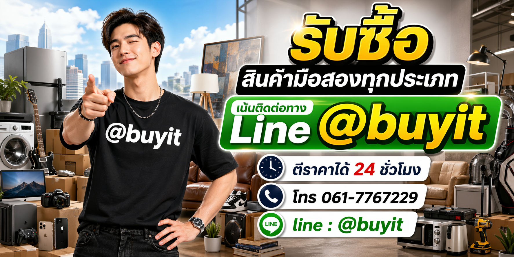 ภาพโปรโมตขนาดใหญ่สำหรับงานรับซื้อสินค้ามือสอง
