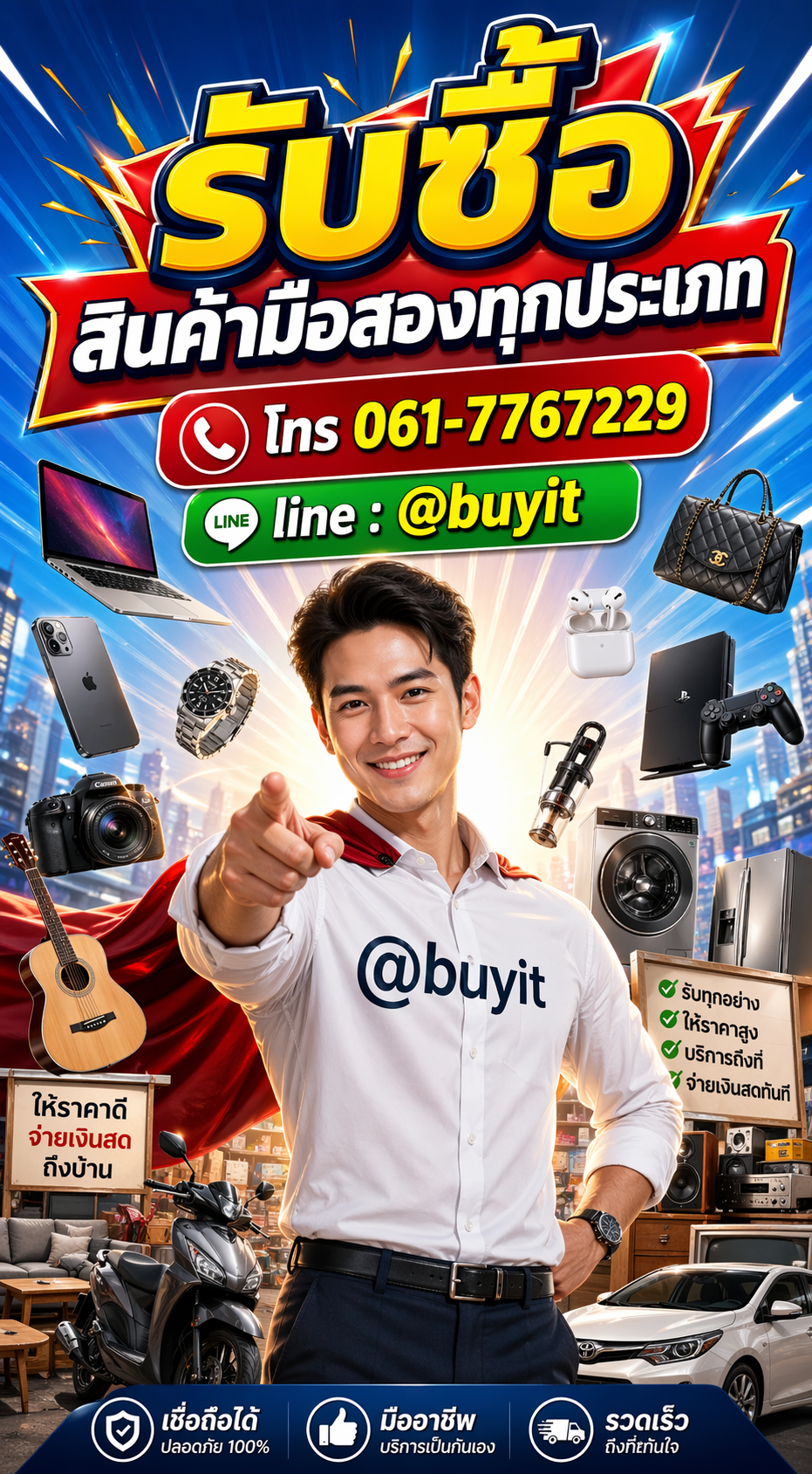 ภาพประชาสัมพันธ์ ให้ราคาดี.com รับซื้อสินค้ามือสองทุกประเภท วางไว้ด้านบนของเว็บ